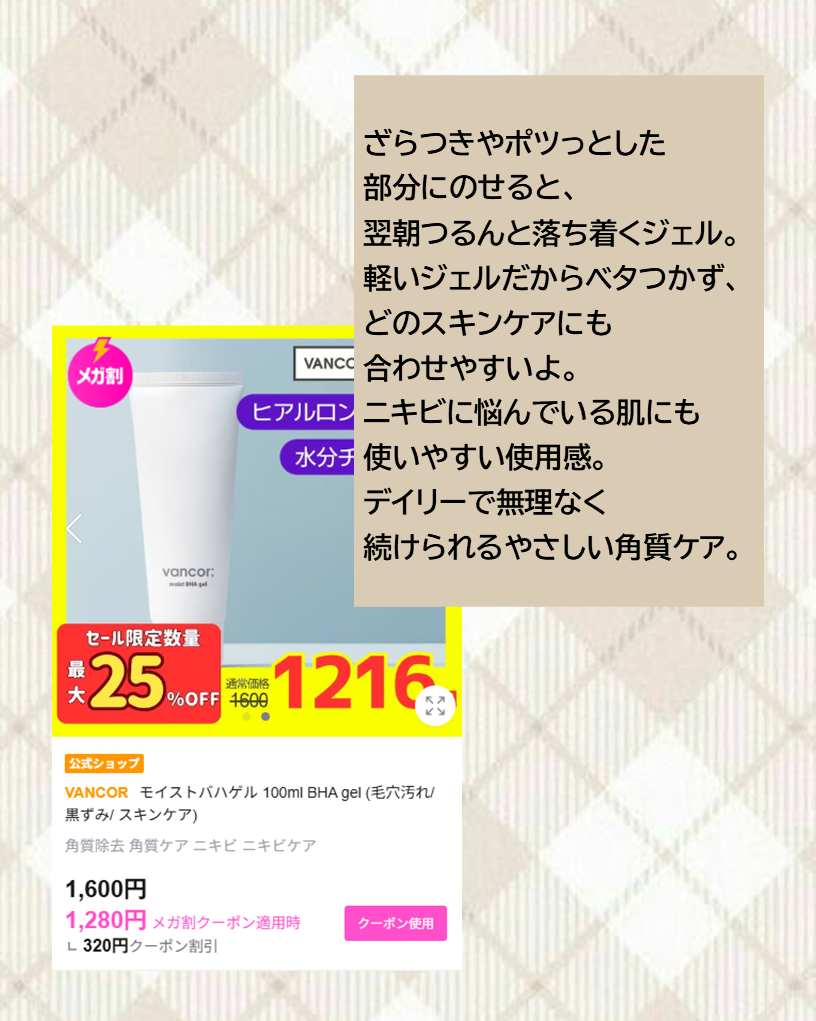 モイストバハゲル(BHA gel)/vancor(バンコル)/ピーリングを使ったクチコミ(4枚目)