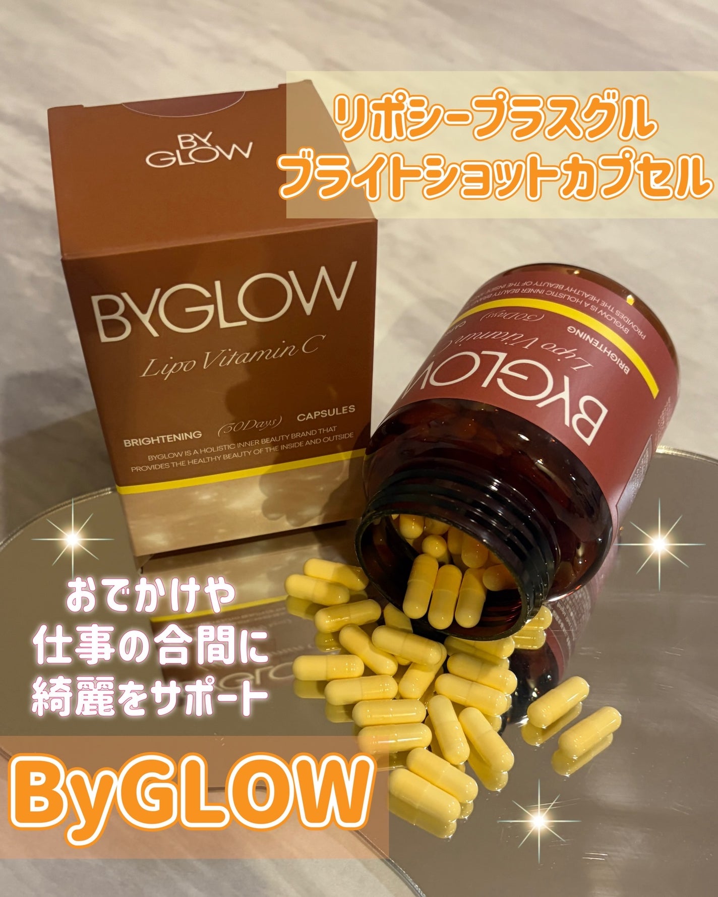 しおりん/相互フォロー/フォロバ100 on LIPS 「最近の私の“キレイ習慣”はこれ…🤫💛ByGLOW(バイグロウ)..」(1枚目)