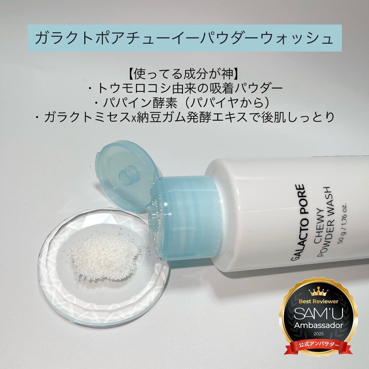 サミュ ガラクトポア チューイー パウダーウォッシュ/SAM'U/洗顔パウダーを使ったクチコミ(2枚目)