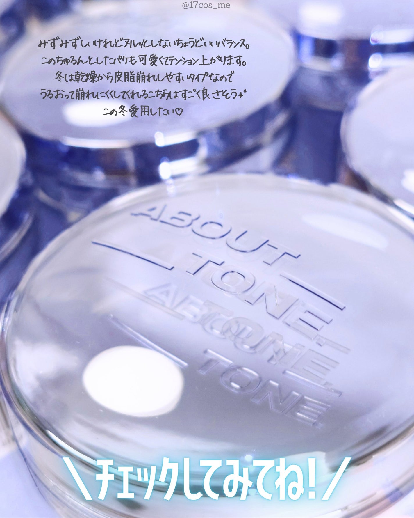 ウォーターレイヤーフィットクッション/ABOUT TONE/クッションファンデーションを使ったクチコミ(5枚目)