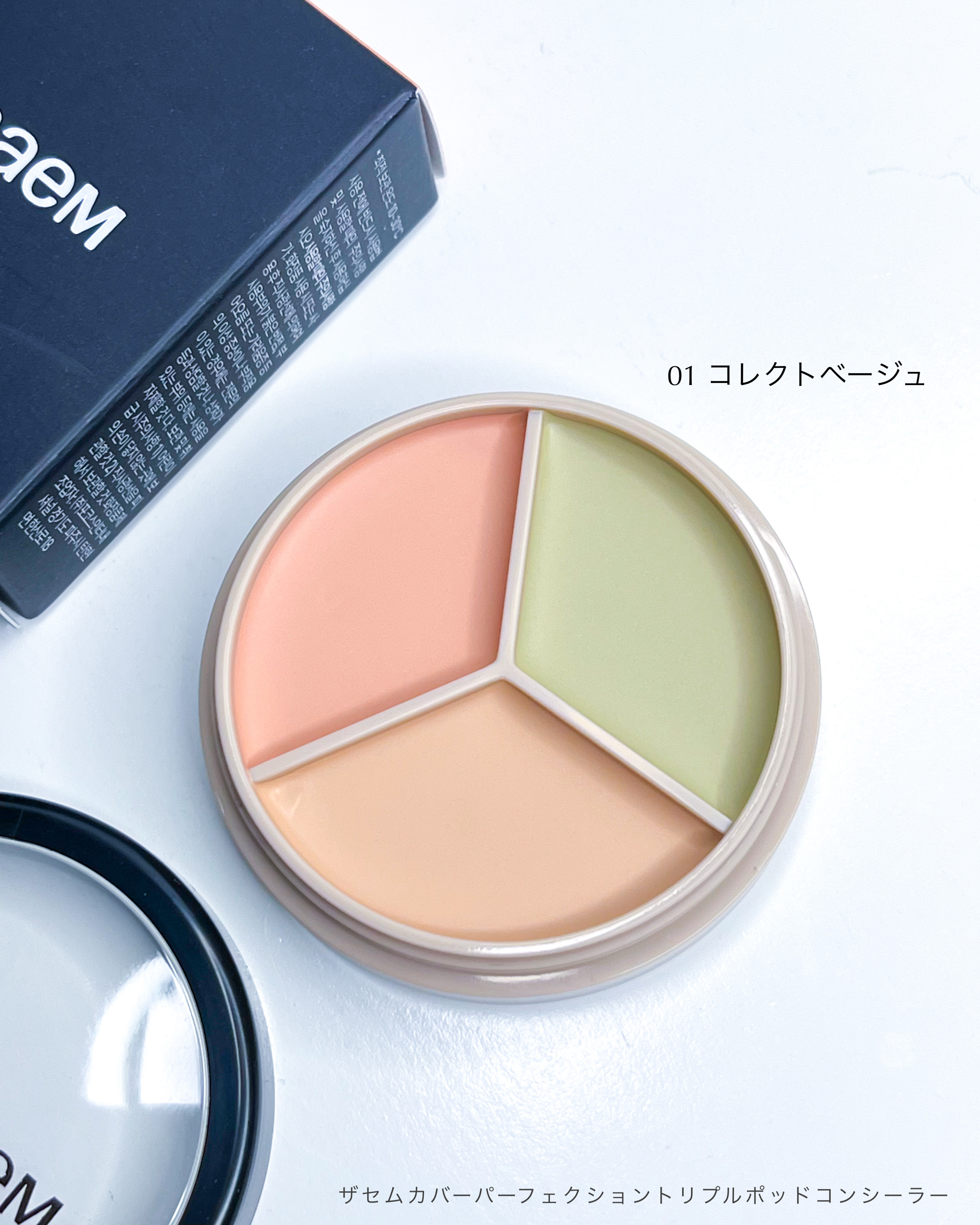 カバーパーフェクション トリプル ポット コンシーラー/the SAEM/パレットコンシーラーを使ったクチコミ（2枚目）