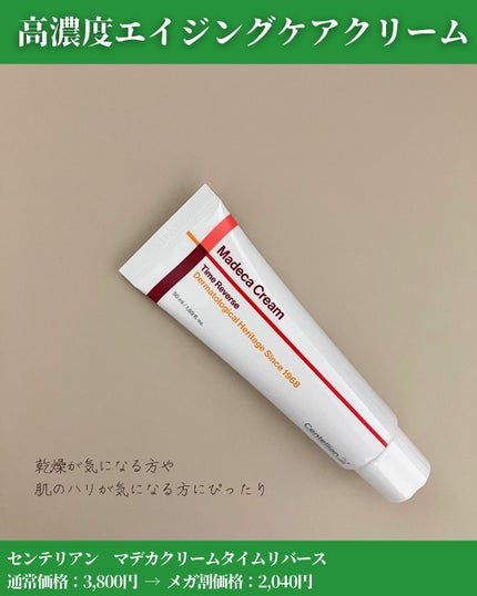 マデカクリーム/センテリアン24/フェイスクリームを使ったクチコミ(5枚目)