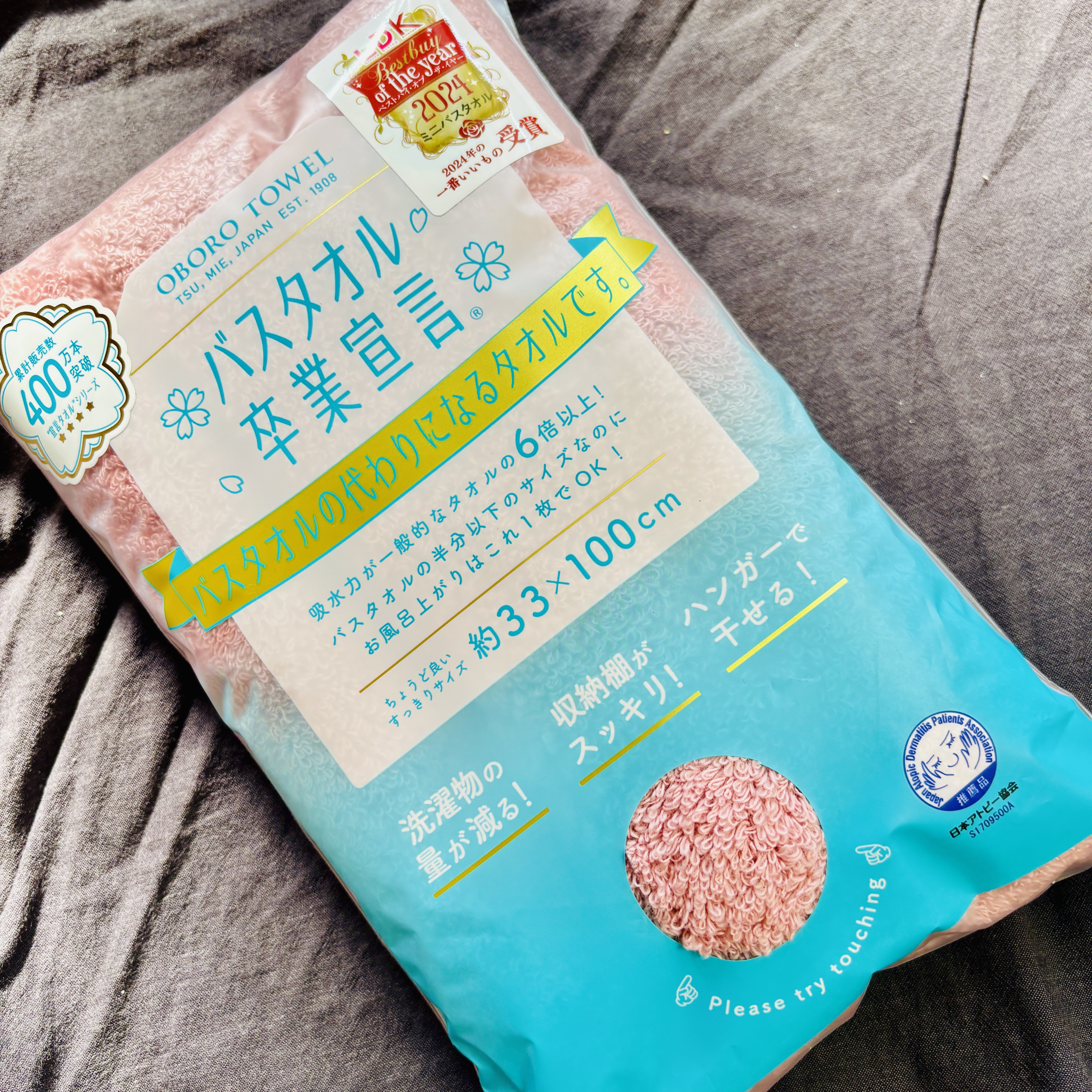 バスタオル卒業宣言/おぼろタオル/バスグッズを使ったクチコミ（1枚目）