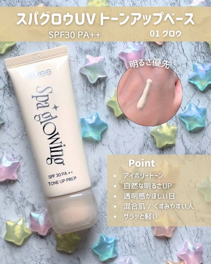 スパグロウUVトーンアップベース/fwee/化粧下地を使ったクチコミ(3枚目)