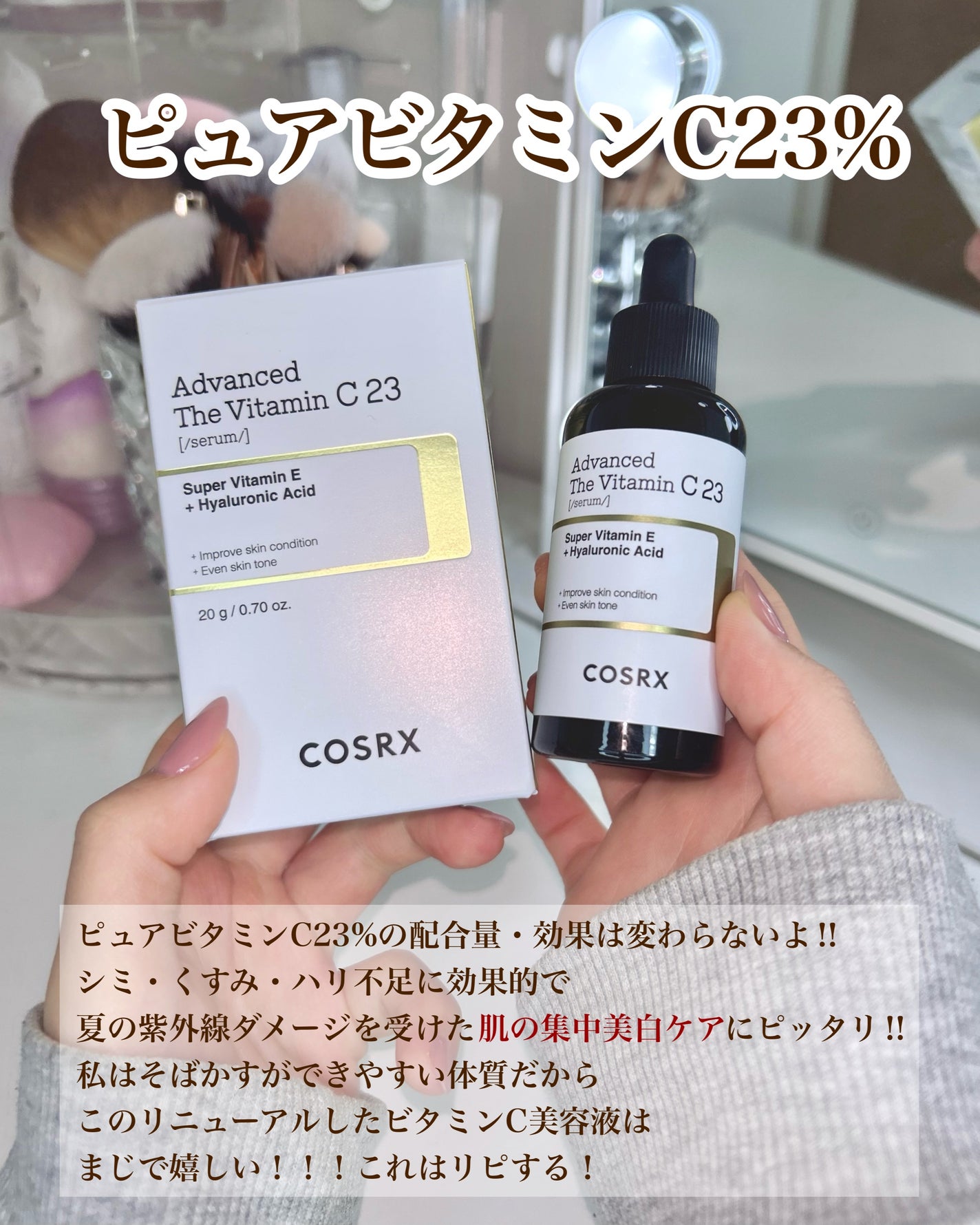 RXザ・ビタミンC23セラム/COSRX/美容液を使ったクチコミ(5枚目)