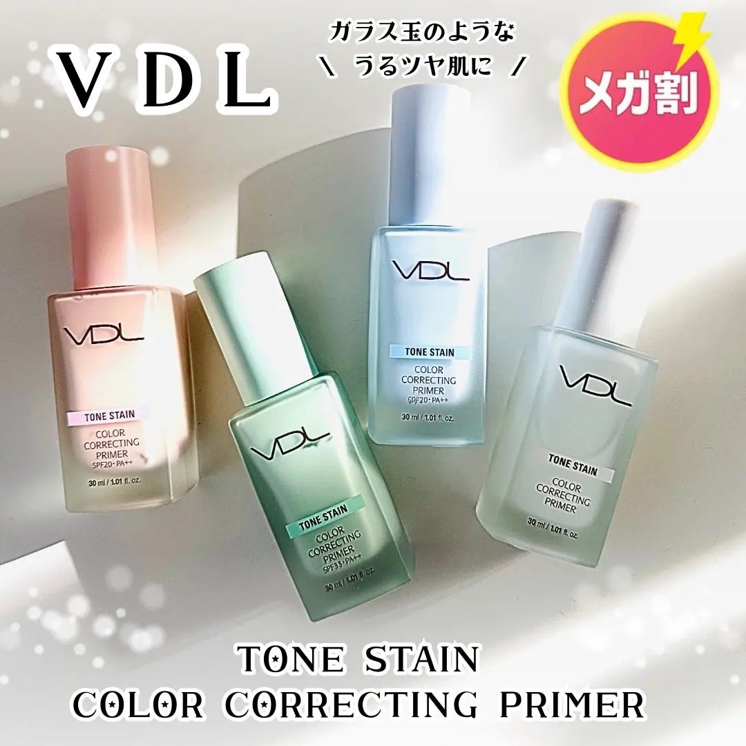 トーンステインカラーコレクティングプライマー/VDL/化粧下地を使ったクチコミ(1枚目)