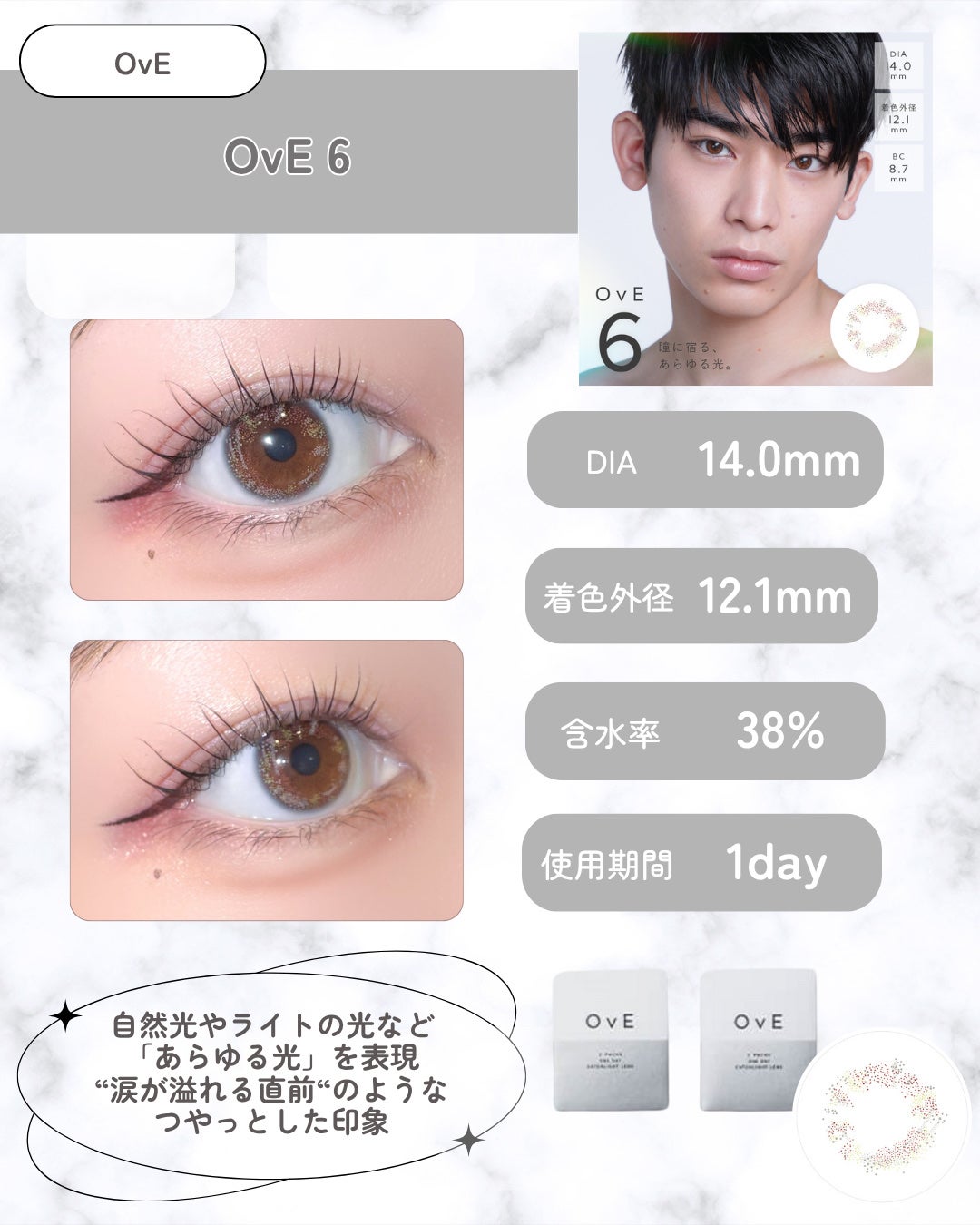 OvE(オヴィ) 1day/OvE/ワンデー(1DAY)カラコンを使ったクチコミ(6枚目)