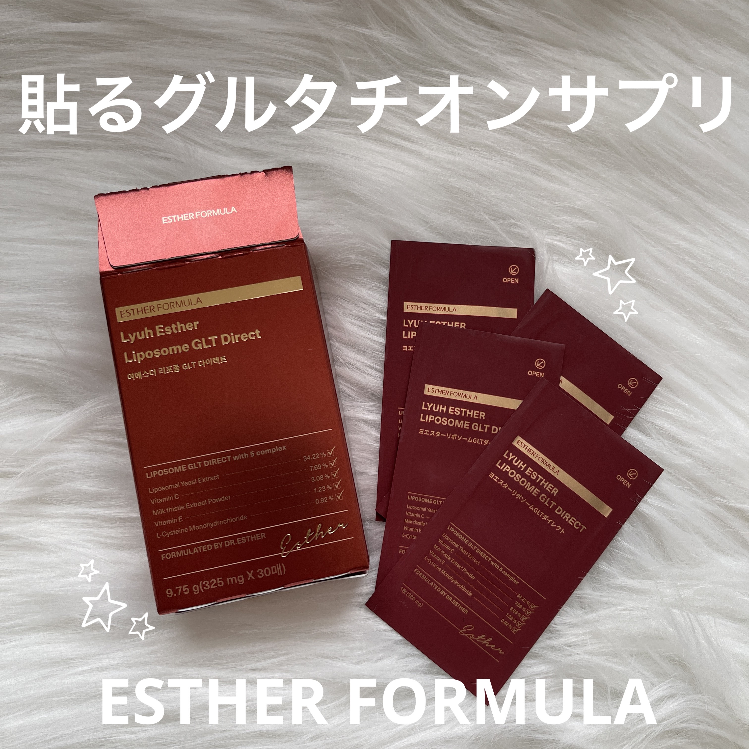 ヨエスターGLTダイレクトウルトラX/ESTHER FORMULA/美容サプリメントを使ったクチコミ（1枚目）