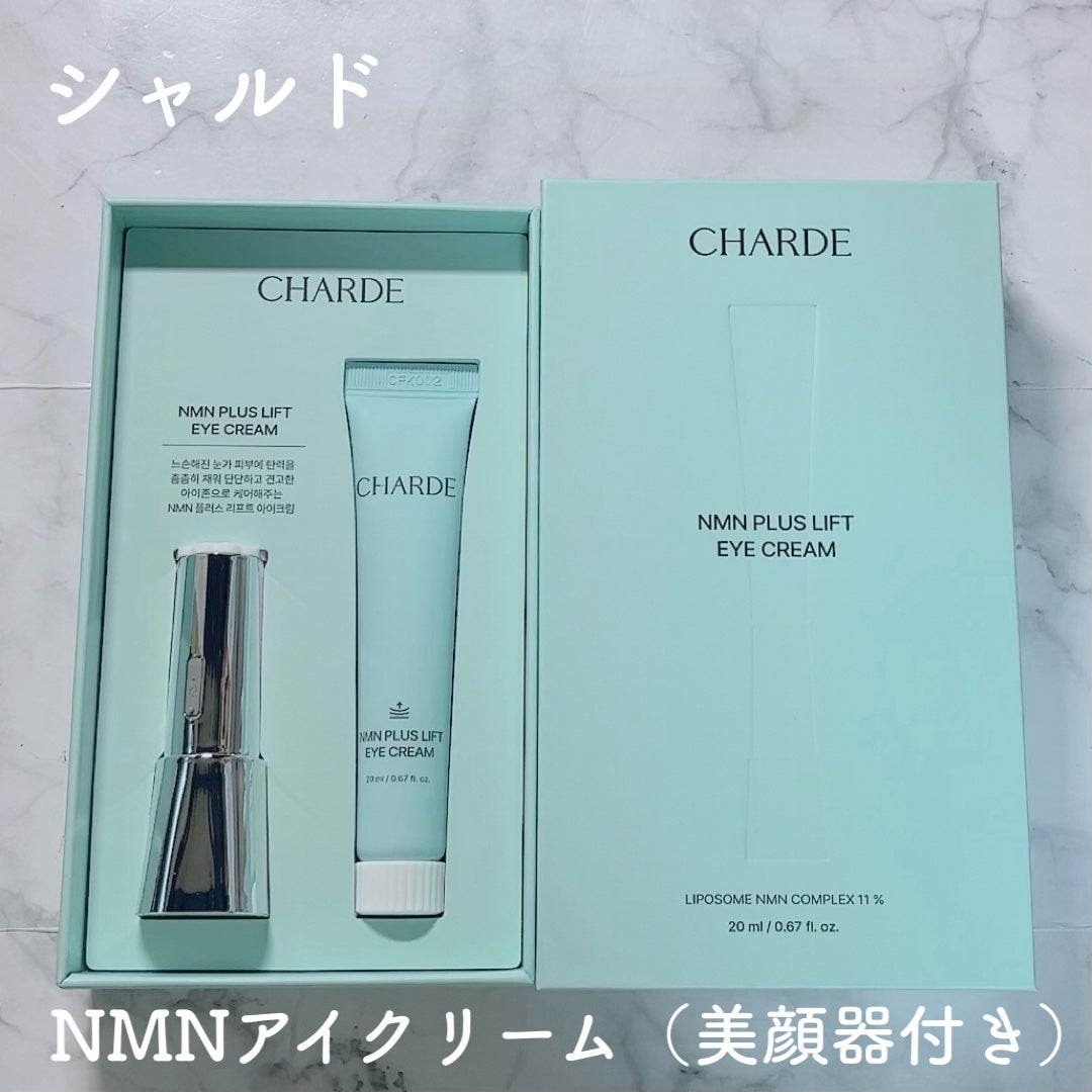 NMNプラスリフトアイクリーム/CHARDE/アイケア・アイクリームを使ったクチコミ(1枚目)