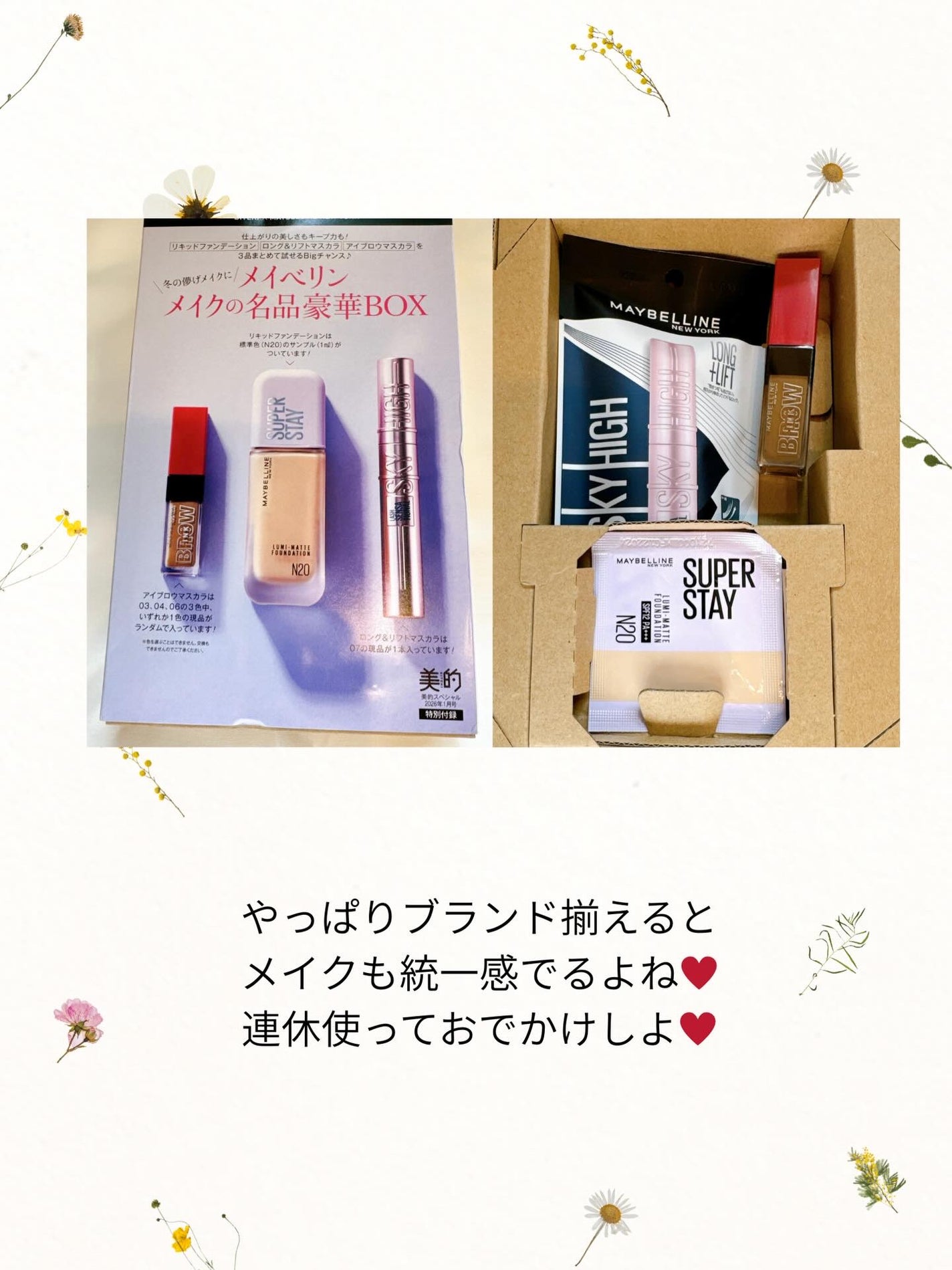 mamatime17♡フォロバ on LIPS 「\美的1月号*メイベリンBOX/冬の“儚げメイク”にぴったりな..」(2枚目)