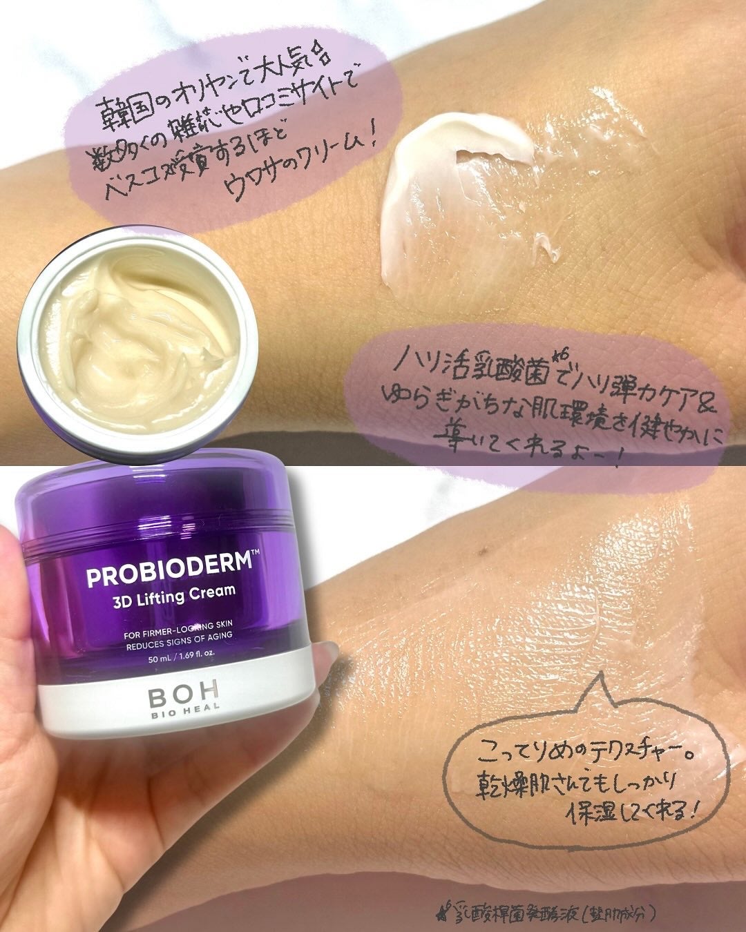 バイオヒールボ プロバイオダーム 3Dリフティングクリーム/BIOHEAL BOH/フェイスクリームを使ったクチコミ(4枚目)