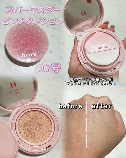 カバーマスターピンククッション/hince/クッションファンデーションを使ったクチコミ(3枚目)