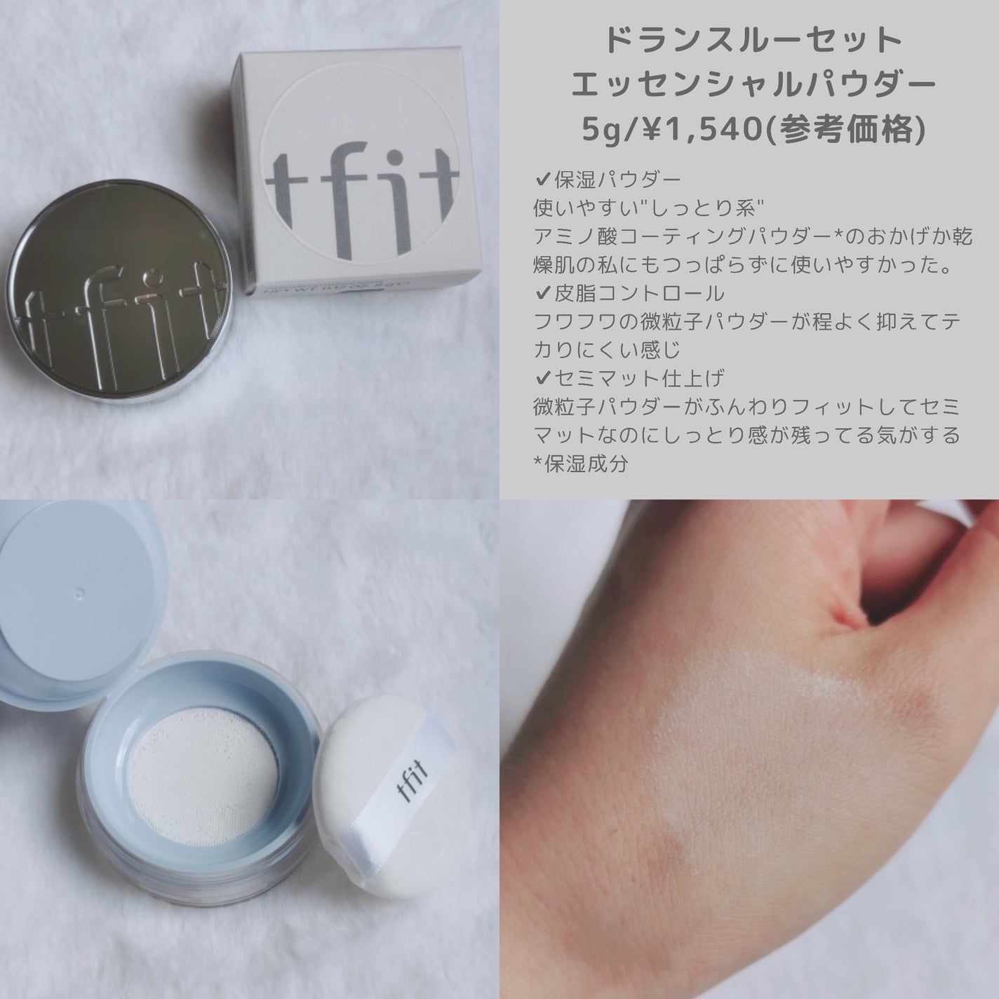トランスルーセントセットエッセンシャルパウダー/TFIT/ルースパウダーを使ったクチコミ(2枚目)
