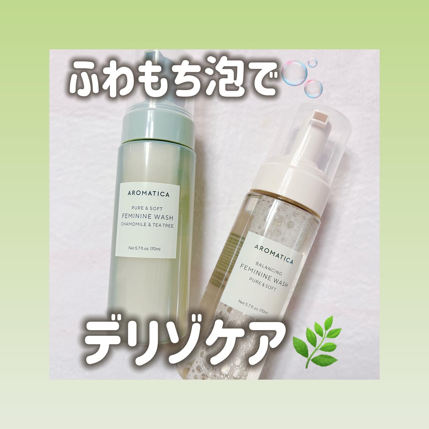 アロマティカからデリケートゾーンソープ出てたの知ってた！？

韓国オリーブヤングフェミニンケア部門 3年連続第1位受賞👑（23〜25年）
容器がシンプルなのも良いよね🫶🏻
植物由来の洗浄成分配合の優しいふわもち泡🫧 臭いや不快な菌も