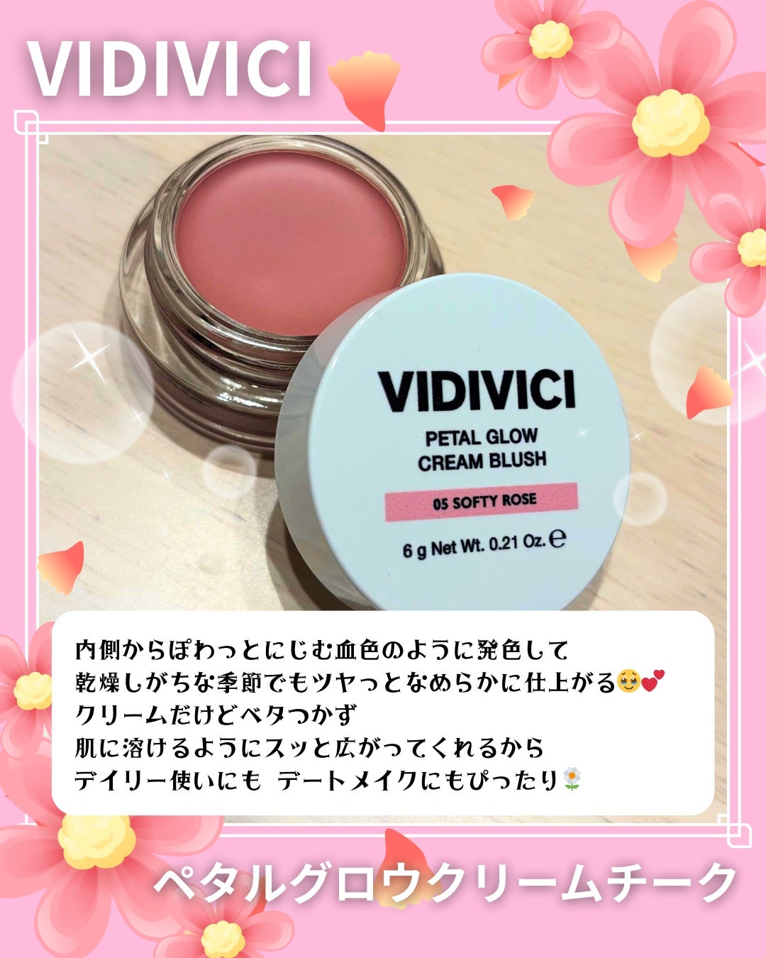 ペタルグロウクリームチーク/VIDIVICI/ジェル・クリームチークを使ったクチコミ(2枚目)