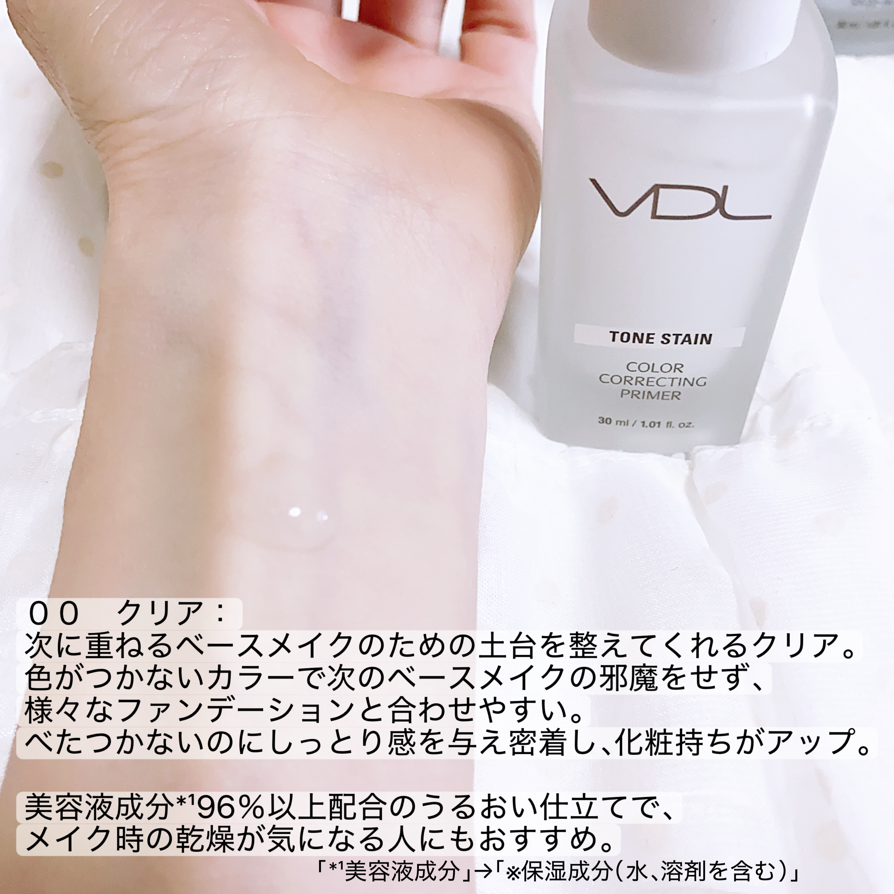 トーンステインカラーコレクティングプライマー/VDL/化粧下地を使ったクチコミ（2枚目）