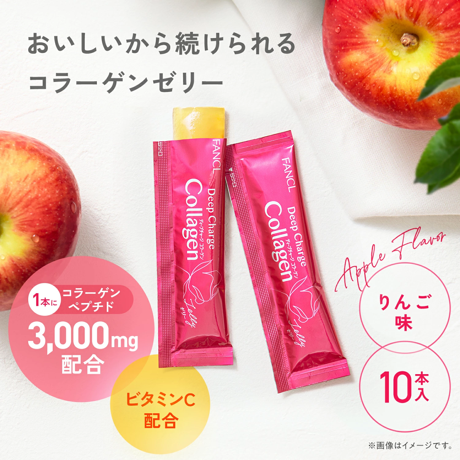 ディープチャージ  コラーゲン スティックゼリー ファンケル