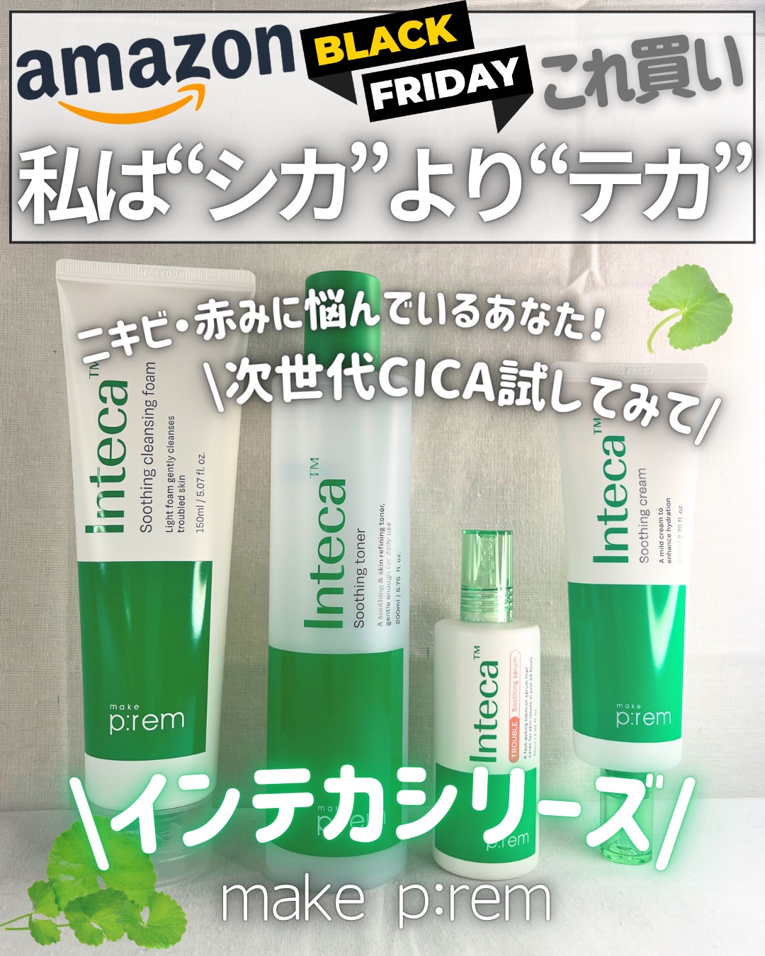 インテカ スージングクリーム/make prem/フェイスクリームを使ったクチコミ（1枚目）