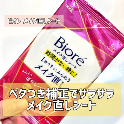 ビオレ メイク直しシート/ビオレ/フェイスシートを使ったクチコミ(1枚目)