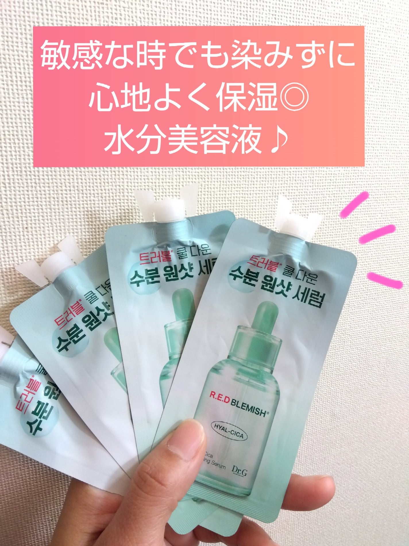 レッドブレミッシュ クリアヒアルシカスージングセラム/Dr.G/美容液を使ったクチコミ(1枚目)