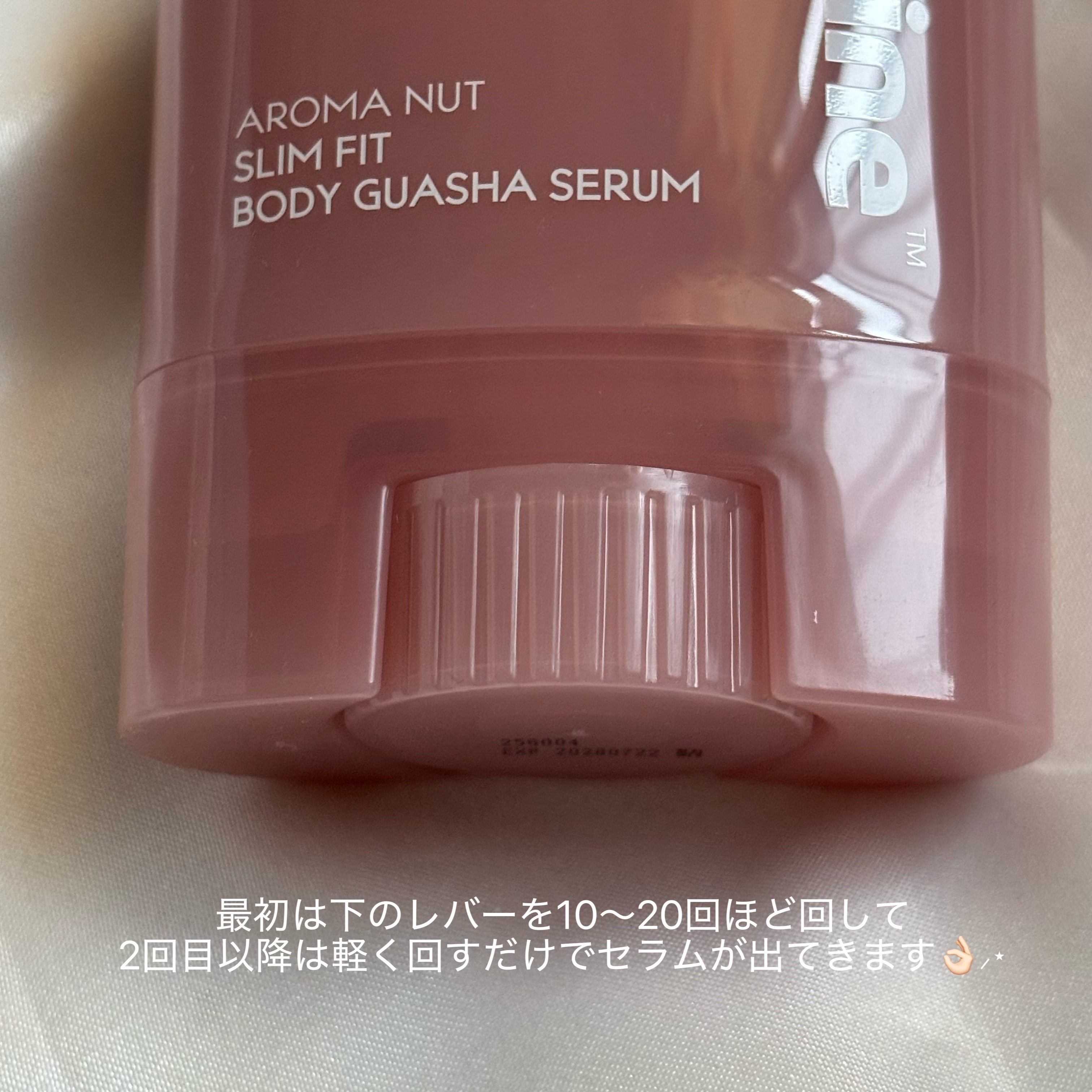 アロマナッツスリムフィットボディカッサセラム/nutseline/美容液を使ったクチコミ（2枚目）