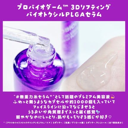 プロバイオダーム™ 3Dリフティング バイオトクシルPLGAセラム/BIOHEAL BOH/美容液を使ったクチコミ(3枚目)
