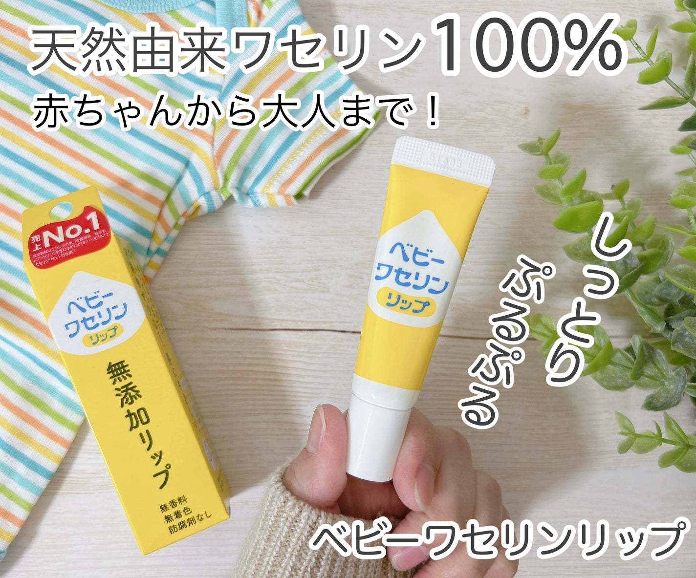 ベビーワセリンリップ/健栄製薬/リップクリームを使ったクチコミ(1枚目)