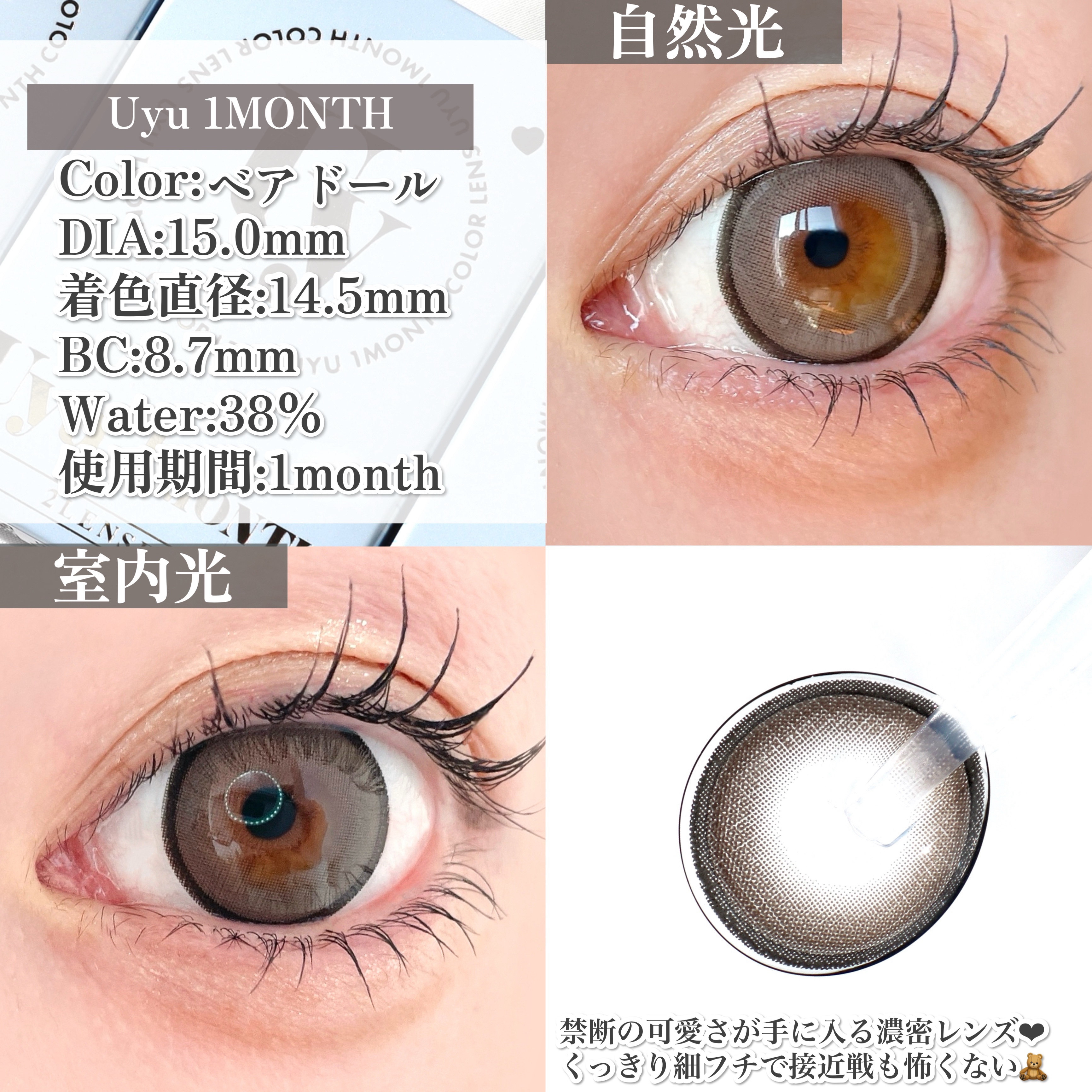 Uyu 1MONTH/Uyu/１ヶ月（１MONTH）カラコンを使ったクチコミ（3枚目）