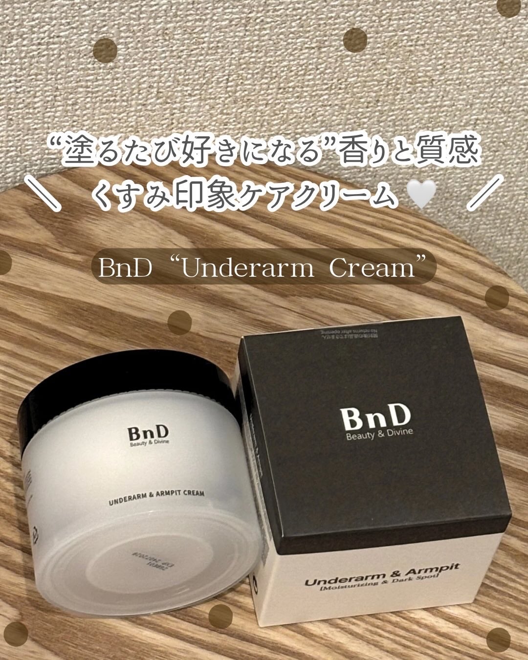 BnDアンダーアームクリーム(ボディクリーム)/BnD/デリケートゾーンケアを使ったクチコミ(1枚目)