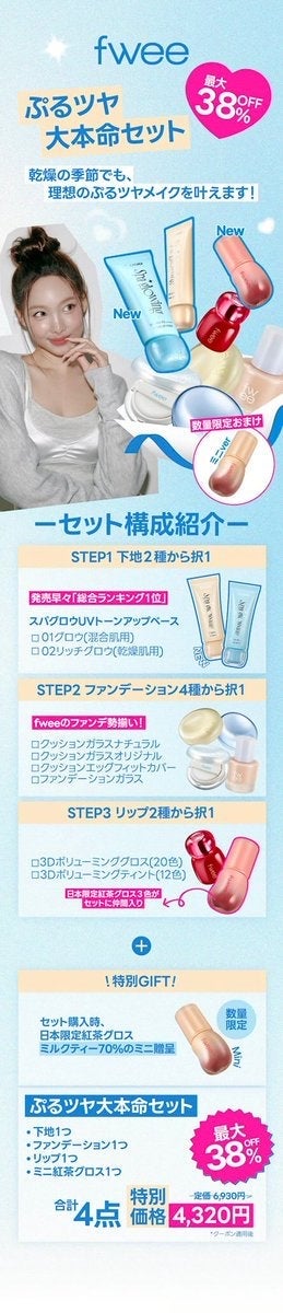 める🌼*・フォロバ on LIPS 「メガ割は「ぷるツヤ大本命セット」を狙え!下地・ファンデ・ティ..」(4枚目)