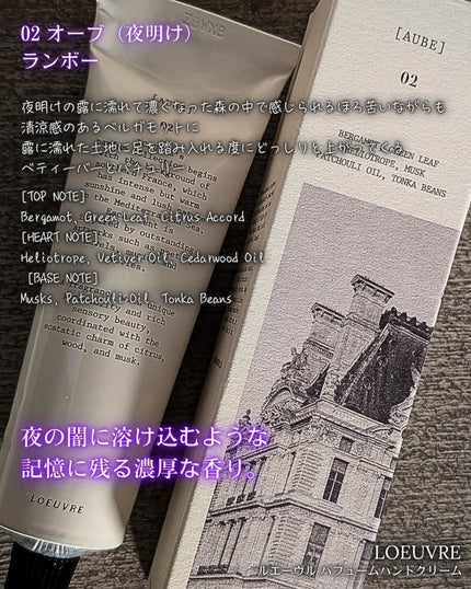 LIBERTE PARFUM HAND CREAM/LOEUVRE/ハンドクリームを使ったクチコミ(4枚目)