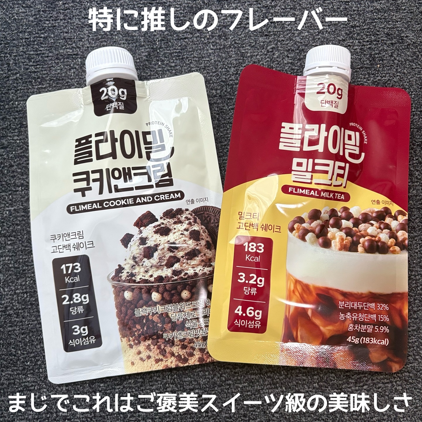 FLIMEAL プロテインシェイク/FLIMEAL/その他プロテインを使ったクチコミ（2枚目）