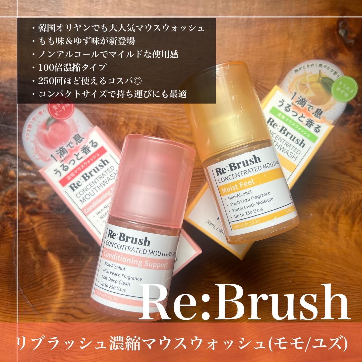 リブラッシュ ユズ濃縮マウスウォッシュ/Re:Brush/マウスウォッシュ・スプレーを使ったクチコミ（3枚目）