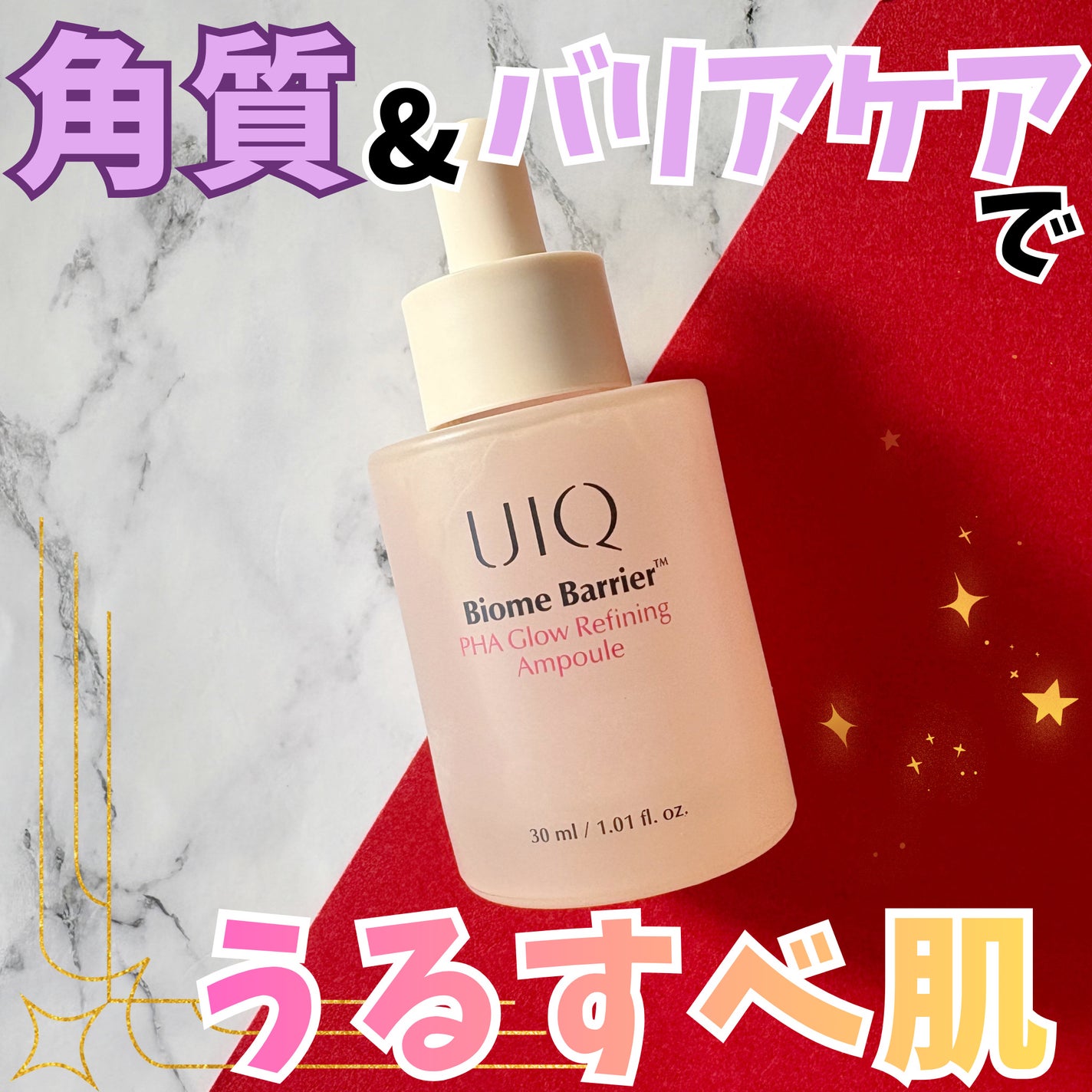 バイオームバリアPHAグローリファイニングアンプル/UIQ/美容液を使ったクチコミ(1枚目)