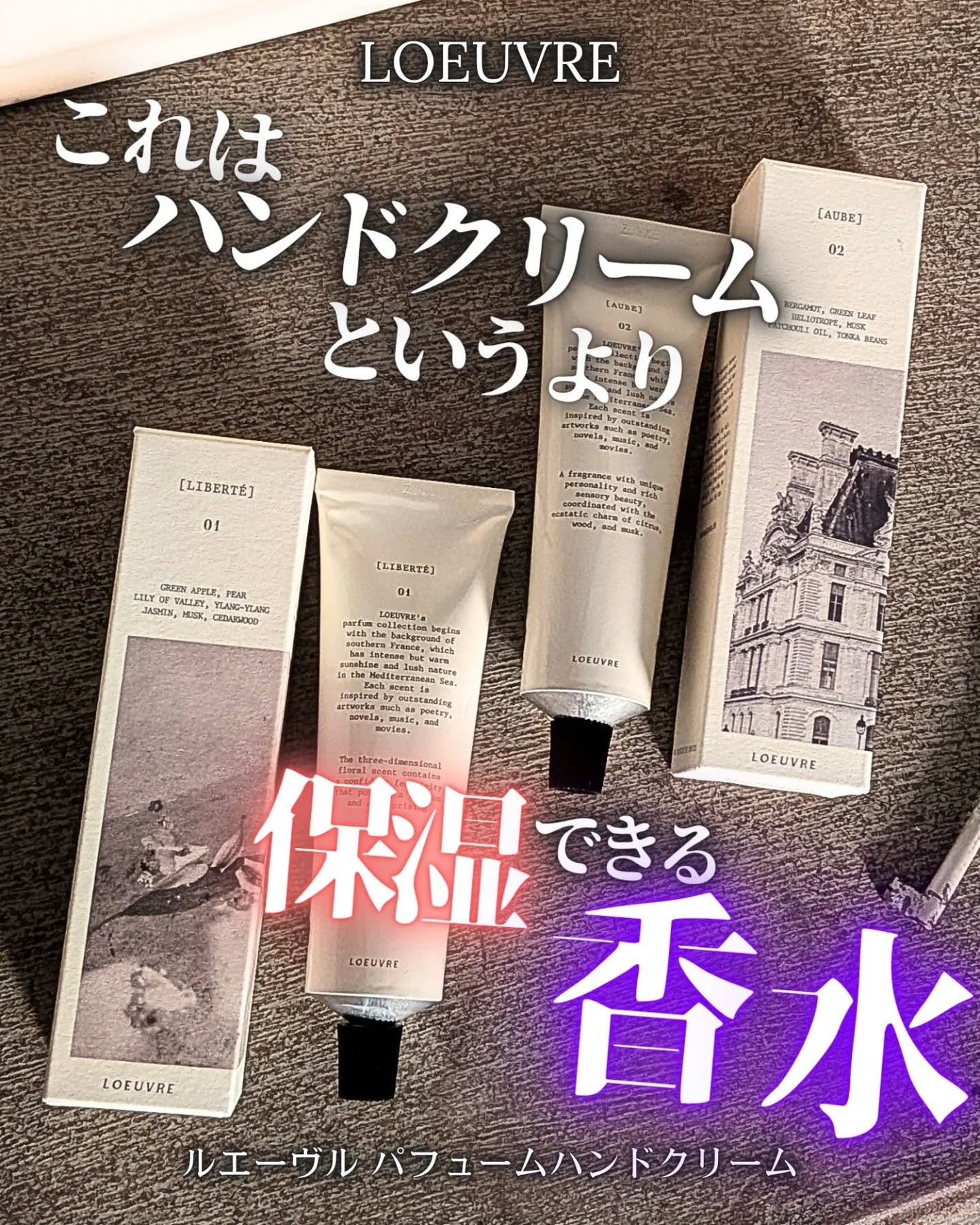 LIBERTE PARFUM HAND CREAM/LOEUVRE/ハンドクリームを使ったクチコミ(1枚目)
