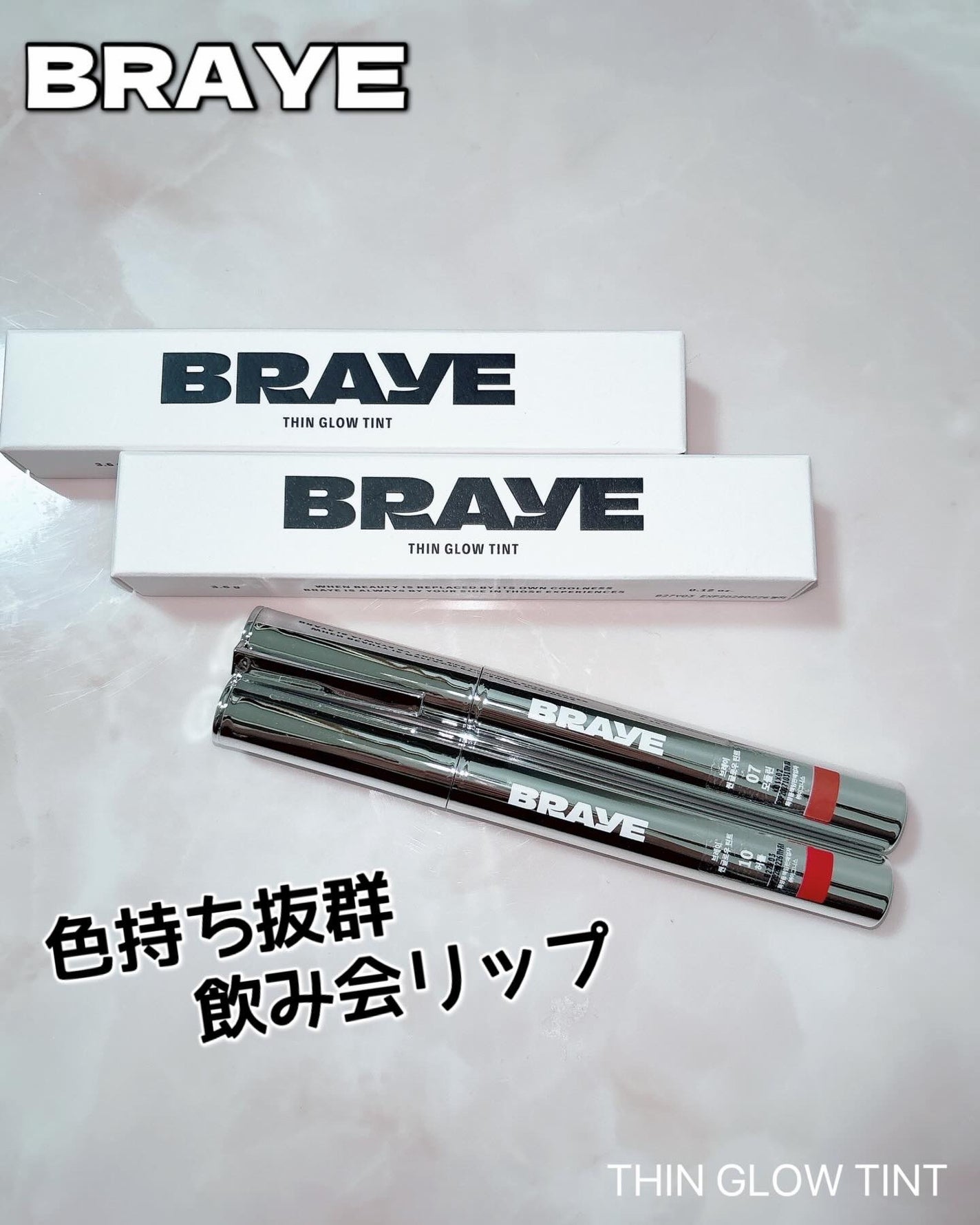 THIN GLOW TINT/BRAYE/口紅を使ったクチコミ(1枚目)