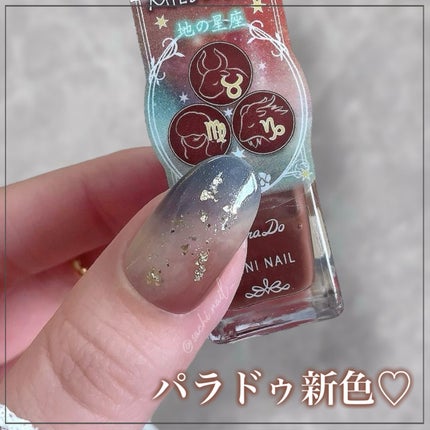 ミニネイル/パラドゥ/マニキュアを使ったクチコミ(1枚目)
