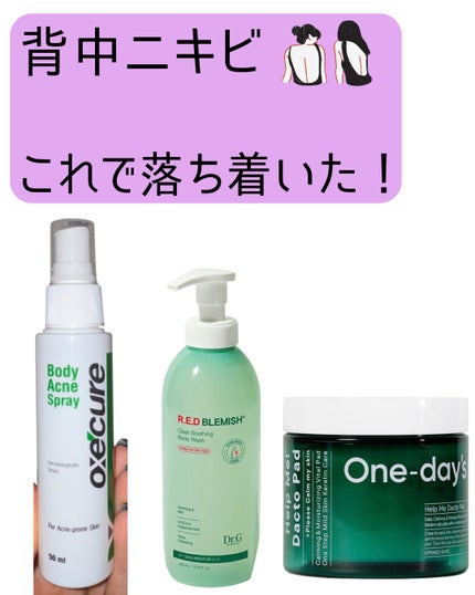 レッドブレミッシュスージングボディウォッシュ/Dr.G/ボディソープを使ったクチコミ(1枚目)