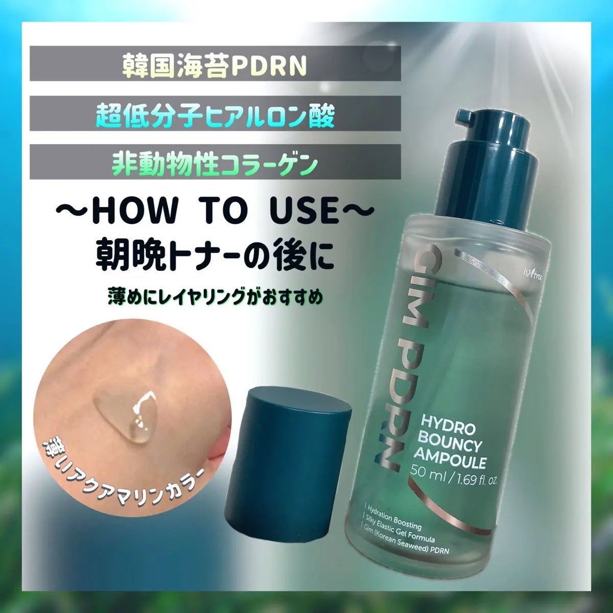 GIM 海苔 PDRN バウンシー美容液/Isntree/美容液を使ったクチコミ(2枚目)