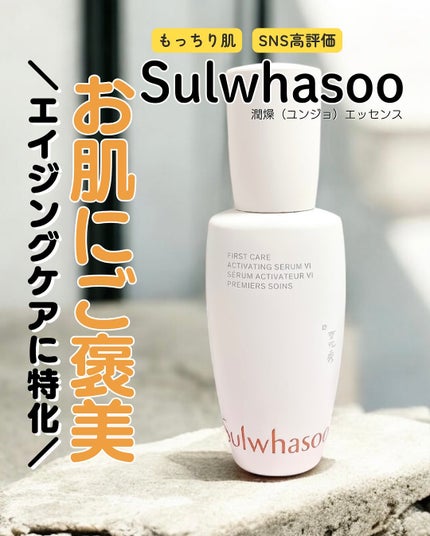 潤燥(ユンジョ) エッセンス/Sulwhasoo/美容液を使ったクチコミ(1枚目)
