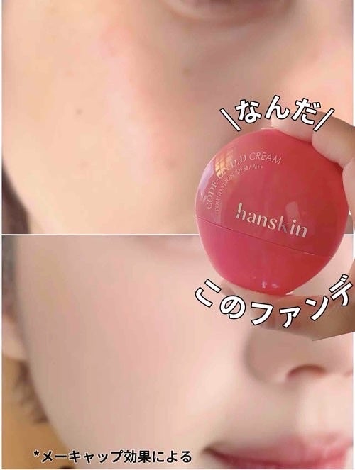 CODEON DDクリームファンデーション/ハンスキン/クリーム・エマルジョンファンデーションを使ったクチコミ(1枚目)