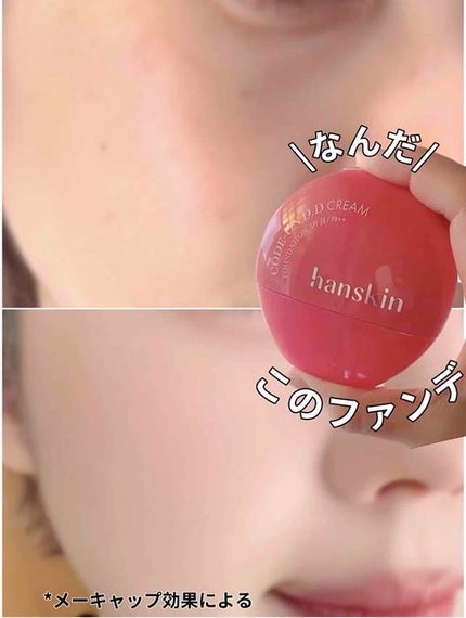 CODEON DDクリームファンデーション/ハンスキン/クリーム・エマルジョンファンデーションを使ったクチコミ(1枚目)