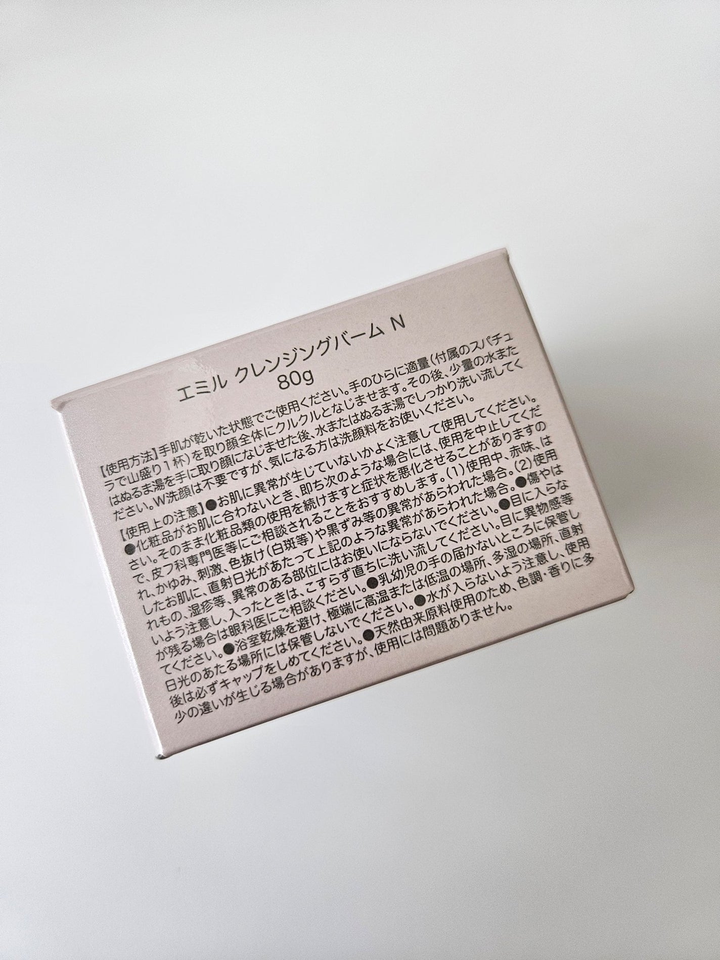 エミル クレンジングバーム N/emiru/クレンジングバームを使ったクチコミ(6枚目)