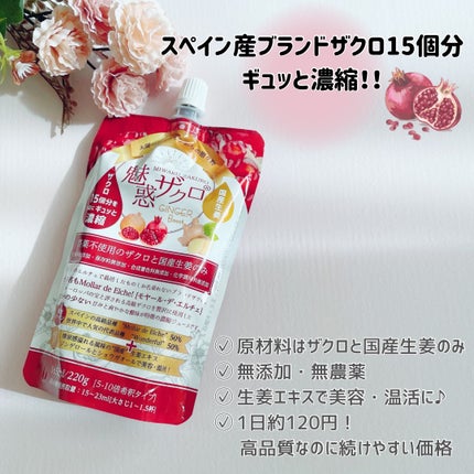 魅惑ザクロ /ジンジャーブースト/魅惑ザクロ/美容ドリンクを使ったクチコミ(2枚目)