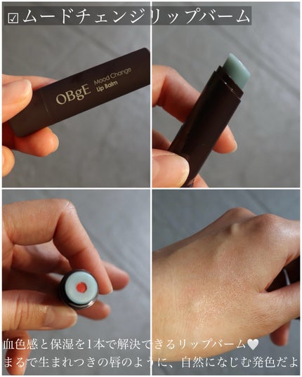 ムードチェンジリップバーム/オブジェ/リップバームを使ったクチコミ(3枚目)