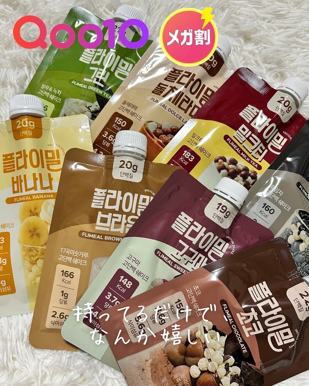 みきてぃ♡フォロバ100 on LIPS 「.最近ずっと気になってたFLYMEAL(フライミール)プロテイ..」(1枚目)