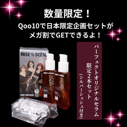 パーフェクトセラム オリジナルセラム/miseenscene/アウトバストリートメントを使ったクチコミ(2枚目)