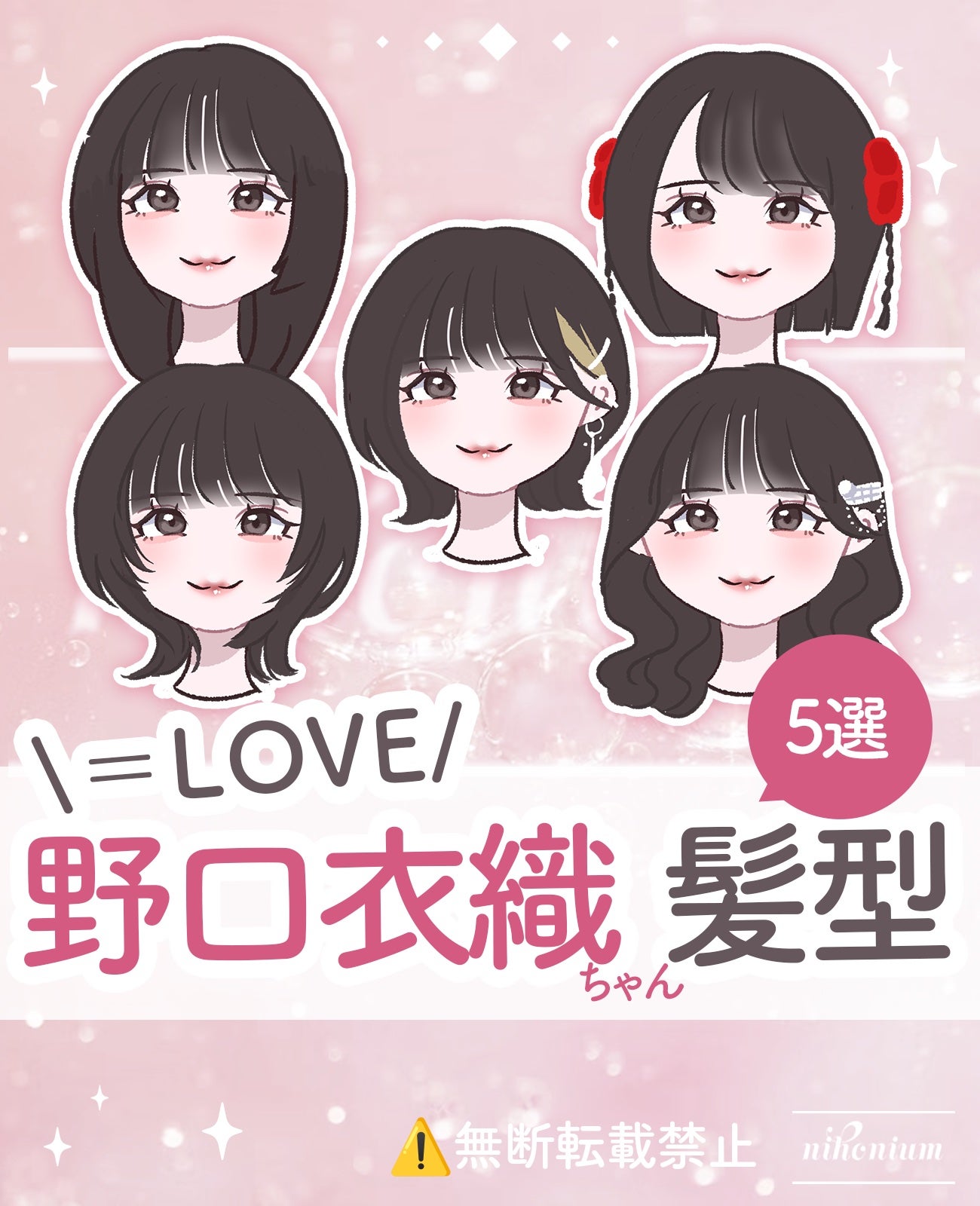 にほにうむ on LIPS 「【イコラブ】野口衣織ちゃん髪型5選✨️歴代アー写からピックアッ..」(1枚目)