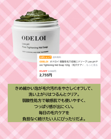 弱酸性毛穴収縮ニドソープ/ODELOI/その他洗顔料を使ったクチコミ(3枚目)