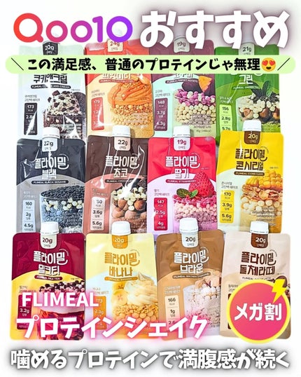 ありちゃん@フォロバ100🤍 on LIPS 「\韓国で“売上100万個”突破の実力派💥/【FLIMEAL】@..」(1枚目)